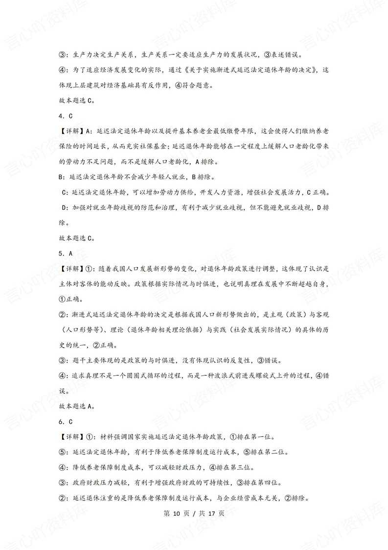高中政治-2025政治时事政治选择题-延迟退休整册专题练习插图高中政治5