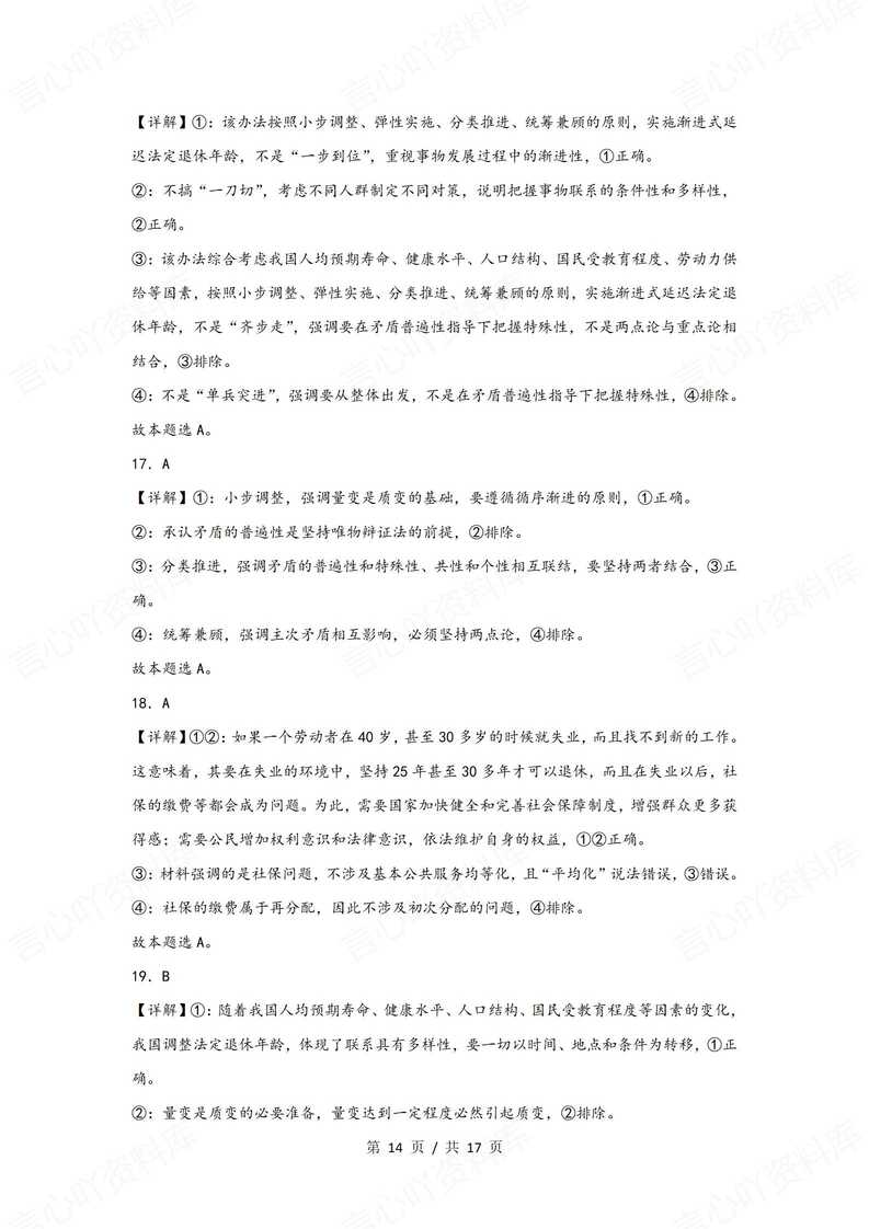 高中政治-2025政治时事政治选择题-延迟退休整册专题练习插图高中政治6