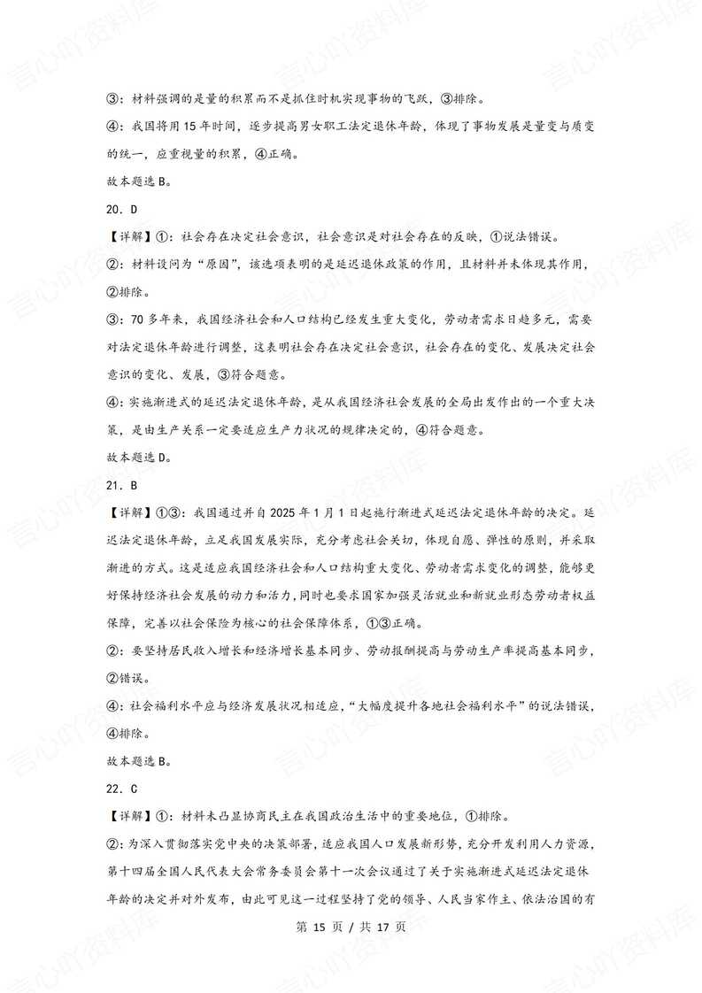 高中政治-2025政治时事政治选择题-延迟退休整册专题练习插图高中政治7