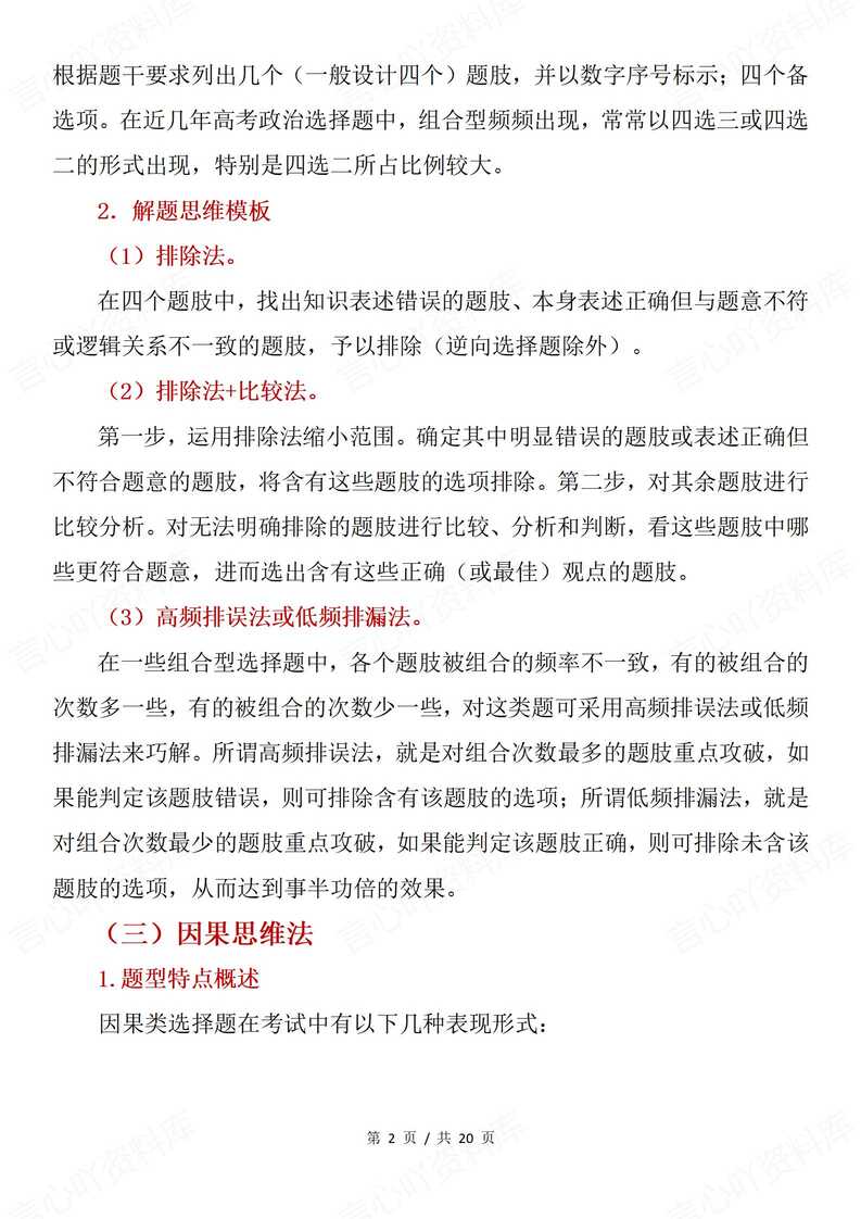 高中政治 | 高考选择题非选择题型答题技巧插图高中政治1