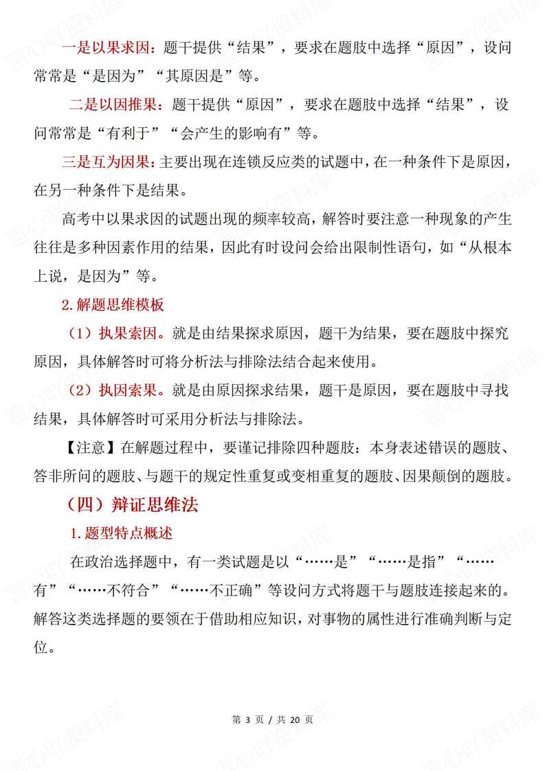高中政治 | 高考选择题非选择题型答题技巧插图高中政治2