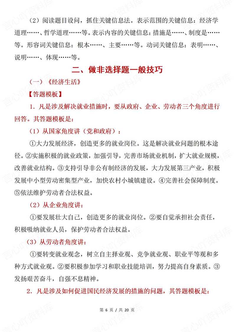 高中政治 | 高考选择题非选择题型答题技巧插图高中政治3