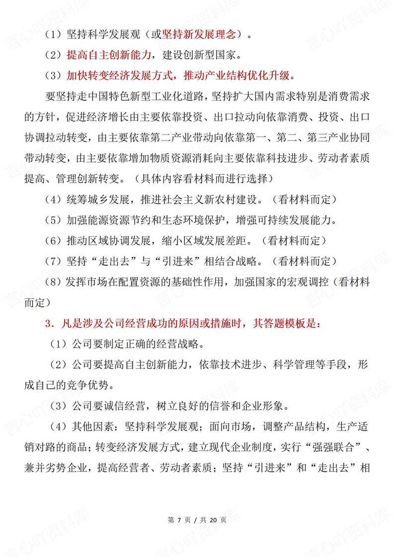 高中政治 | 高考选择题非选择题型答题技巧插图高中政治4