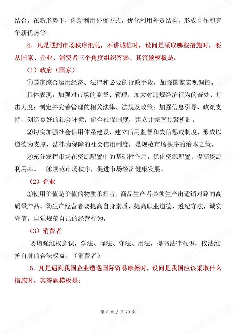 高中政治 | 高考选择题非选择题型答题技巧插图高中政治5