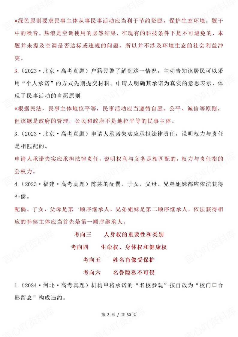 高中政治 | 选必2法律与生活高考真题易错插图高中政治1