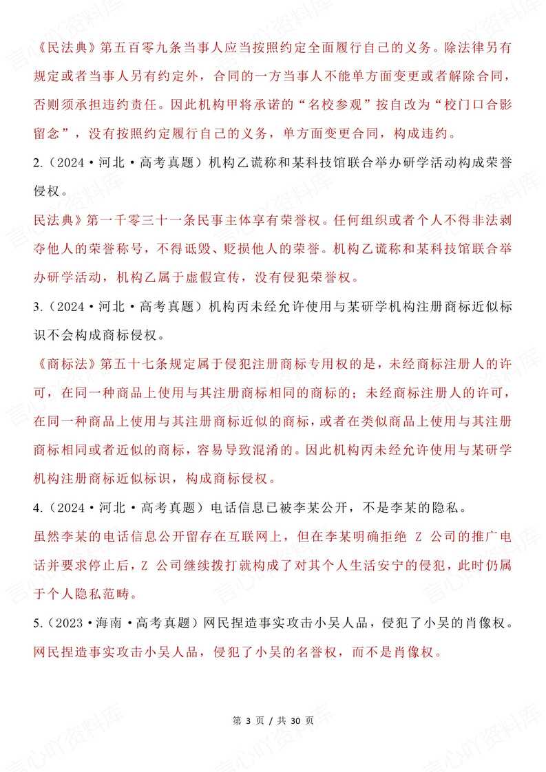 高中政治 | 选必2法律与生活高考真题易错插图高中政治2