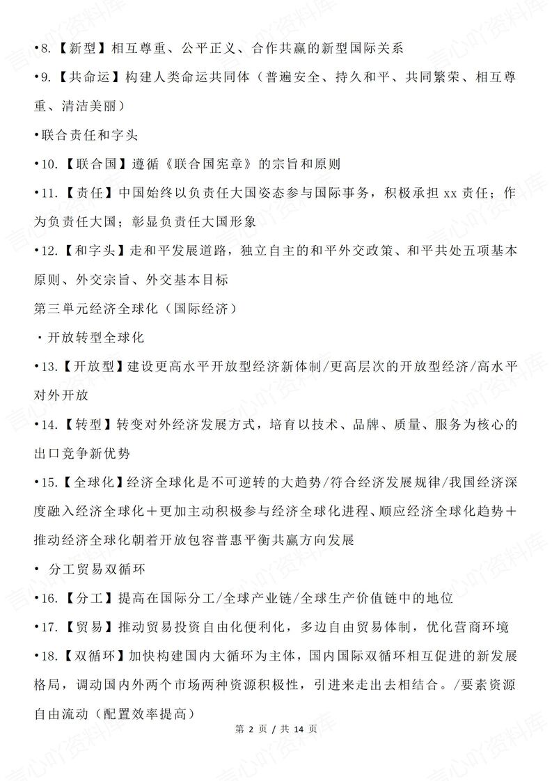 高中政治-选必一《当代国际政治与经济》话术答题模板技巧插图高中政治1