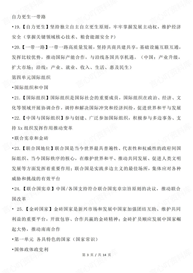 高中政治-选必一《当代国际政治与经济》话术答题模板技巧插图高中政治2