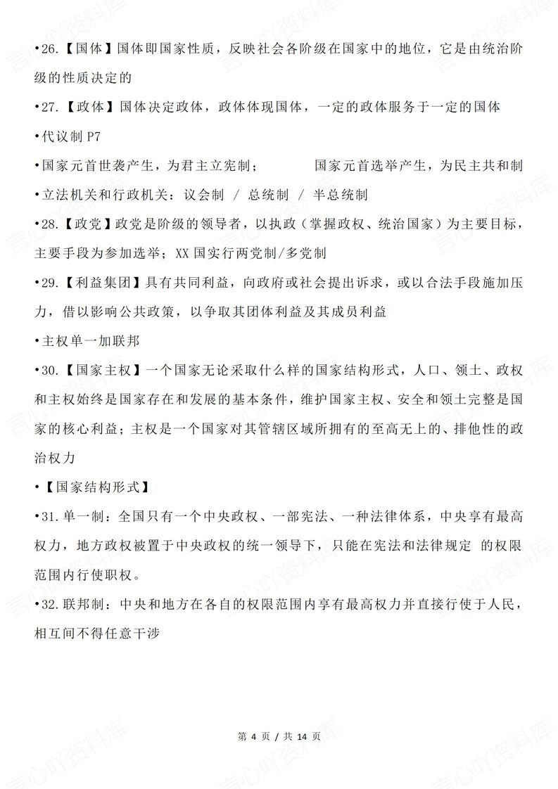 高中政治-选必一《当代国际政治与经济》话术答题模板技巧插图高中政治3