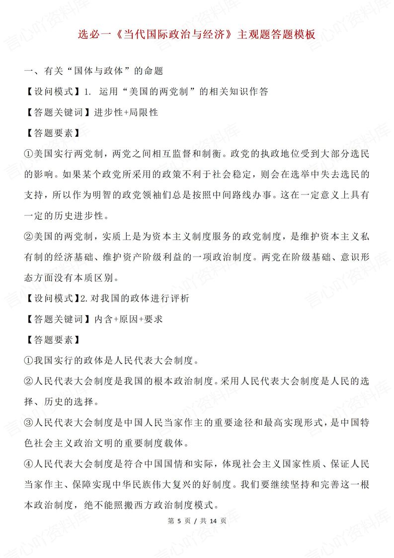 高中政治-选必一《当代国际政治与经济》话术答题模板技巧插图高中政治4