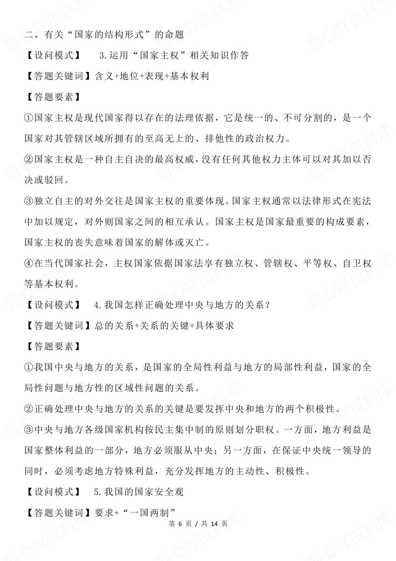 高中政治-选必一《当代国际政治与经济》话术答题模板技巧插图高中政治5