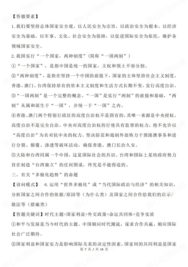 高中政治-选必一《当代国际政治与经济》话术答题模板技巧插图高中政治6
