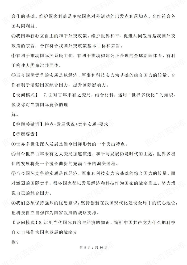 高中政治-选必一《当代国际政治与经济》话术答题模板技巧插图高中政治7