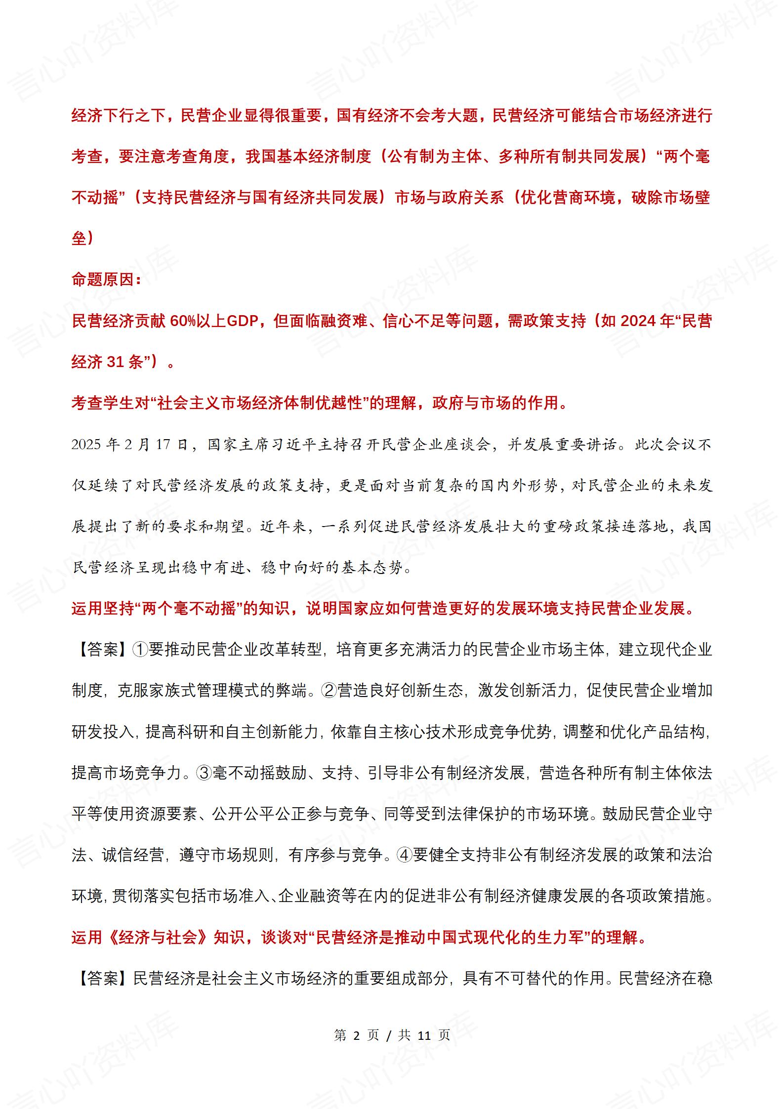 高中政治-高考政治《经济与社会》热点押题插图高中政治1