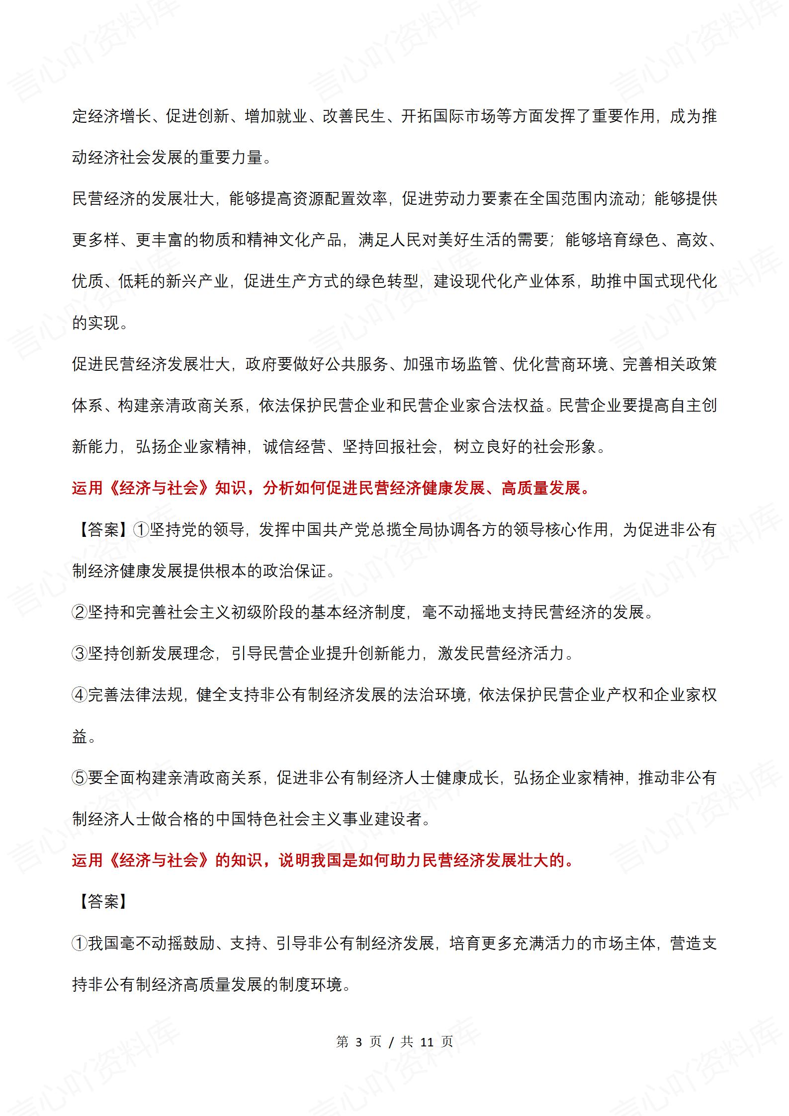 高中政治-高考政治《经济与社会》热点押题插图高中政治2