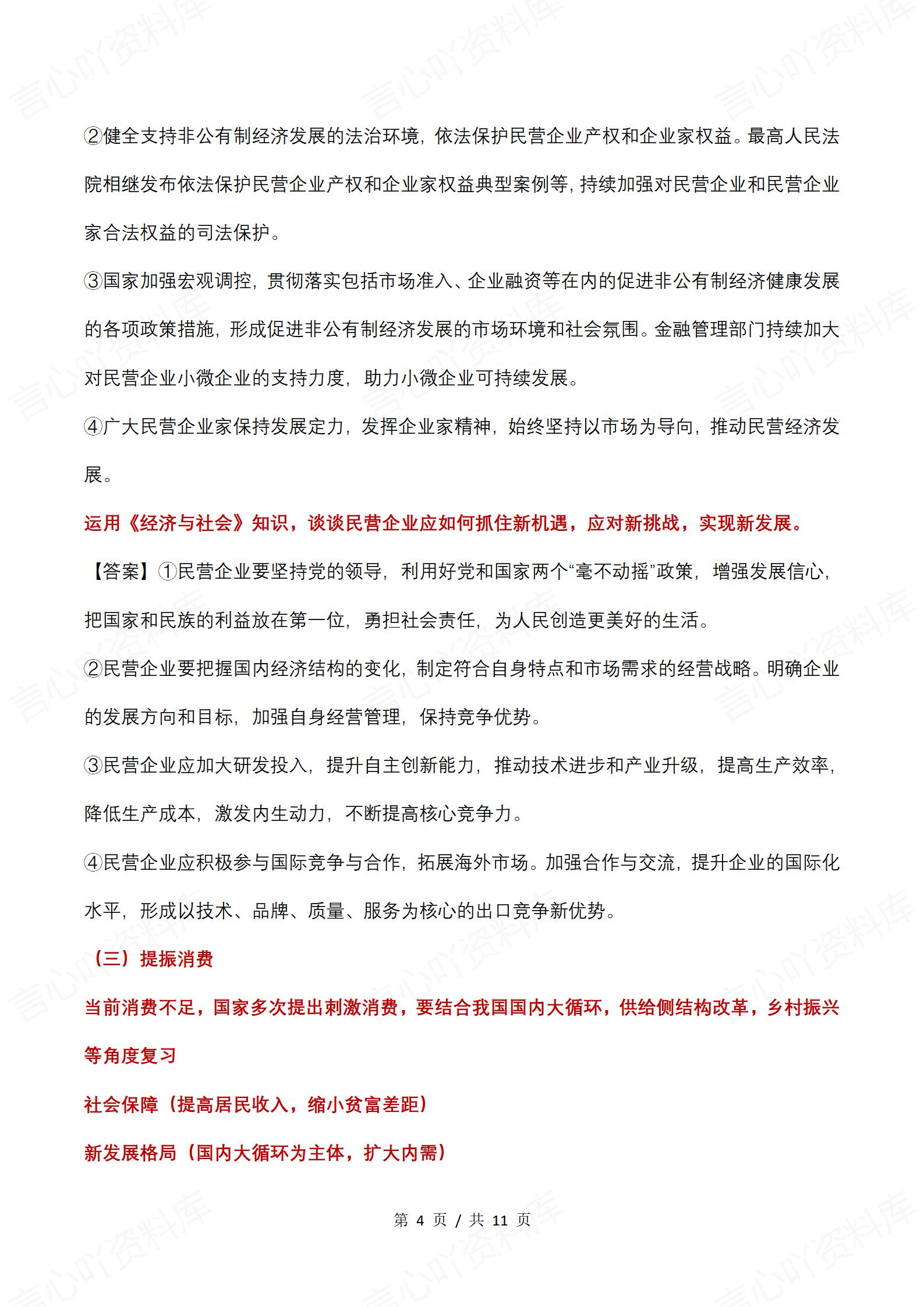 高中政治-高考政治《经济与社会》热点押题插图高中政治3