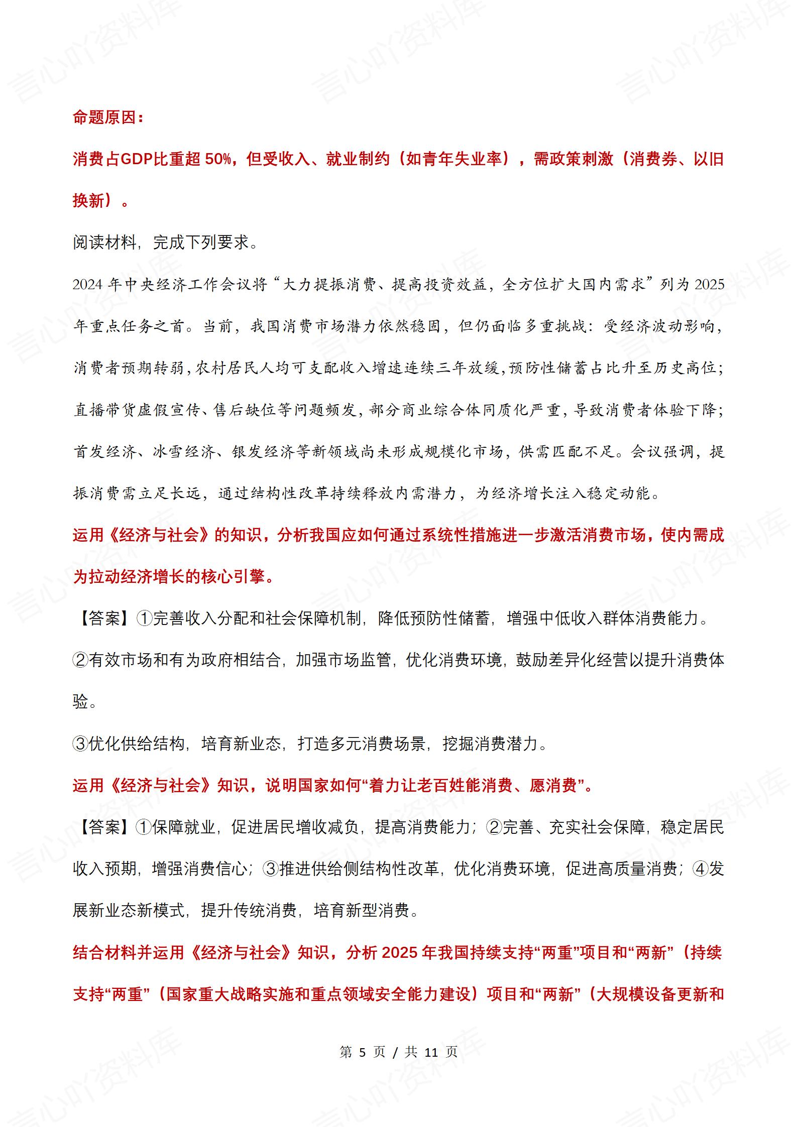 高中政治-高考政治《经济与社会》热点押题插图高中政治4