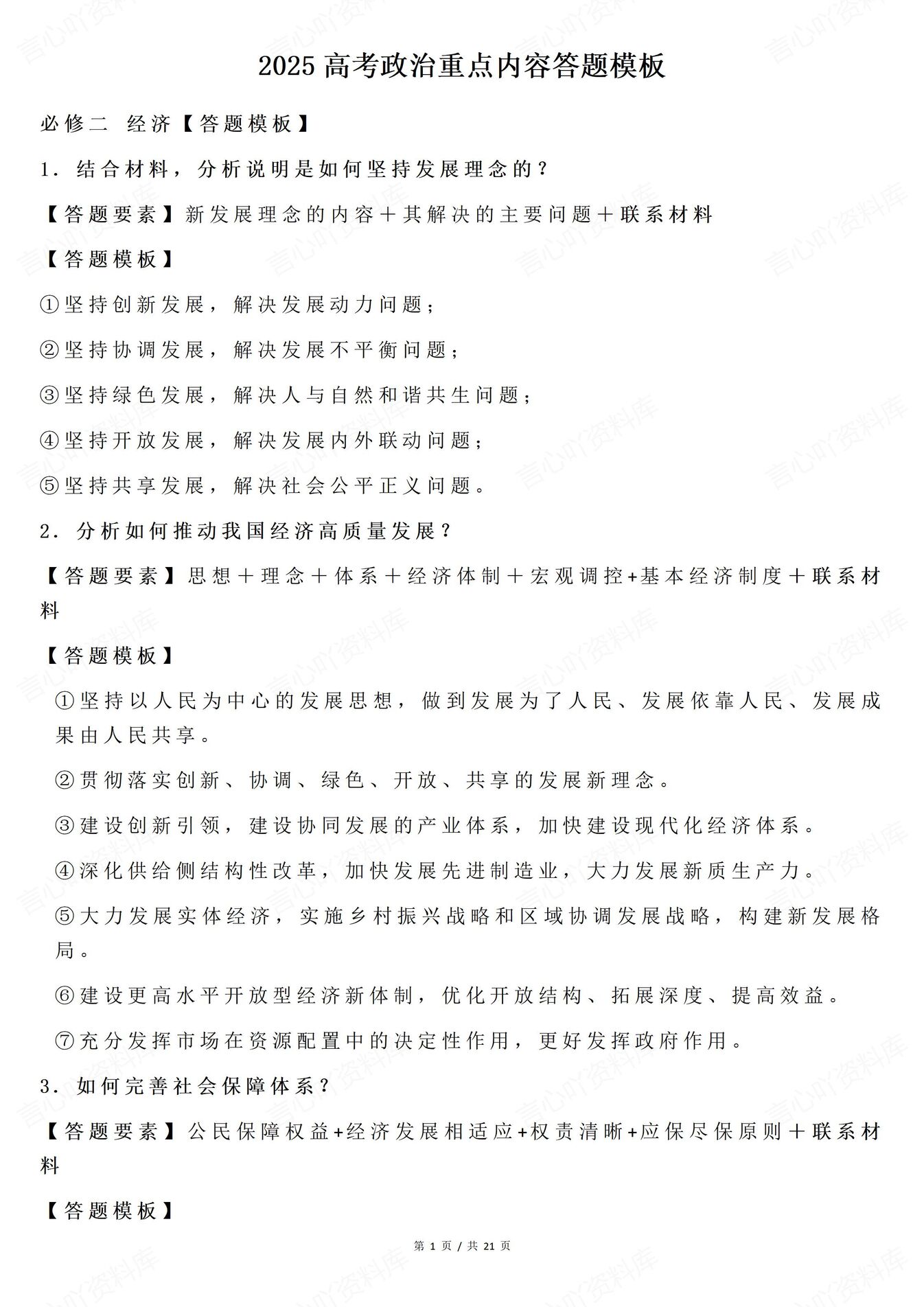 高中政治-高考重点内容答题模板-言心吖资料库