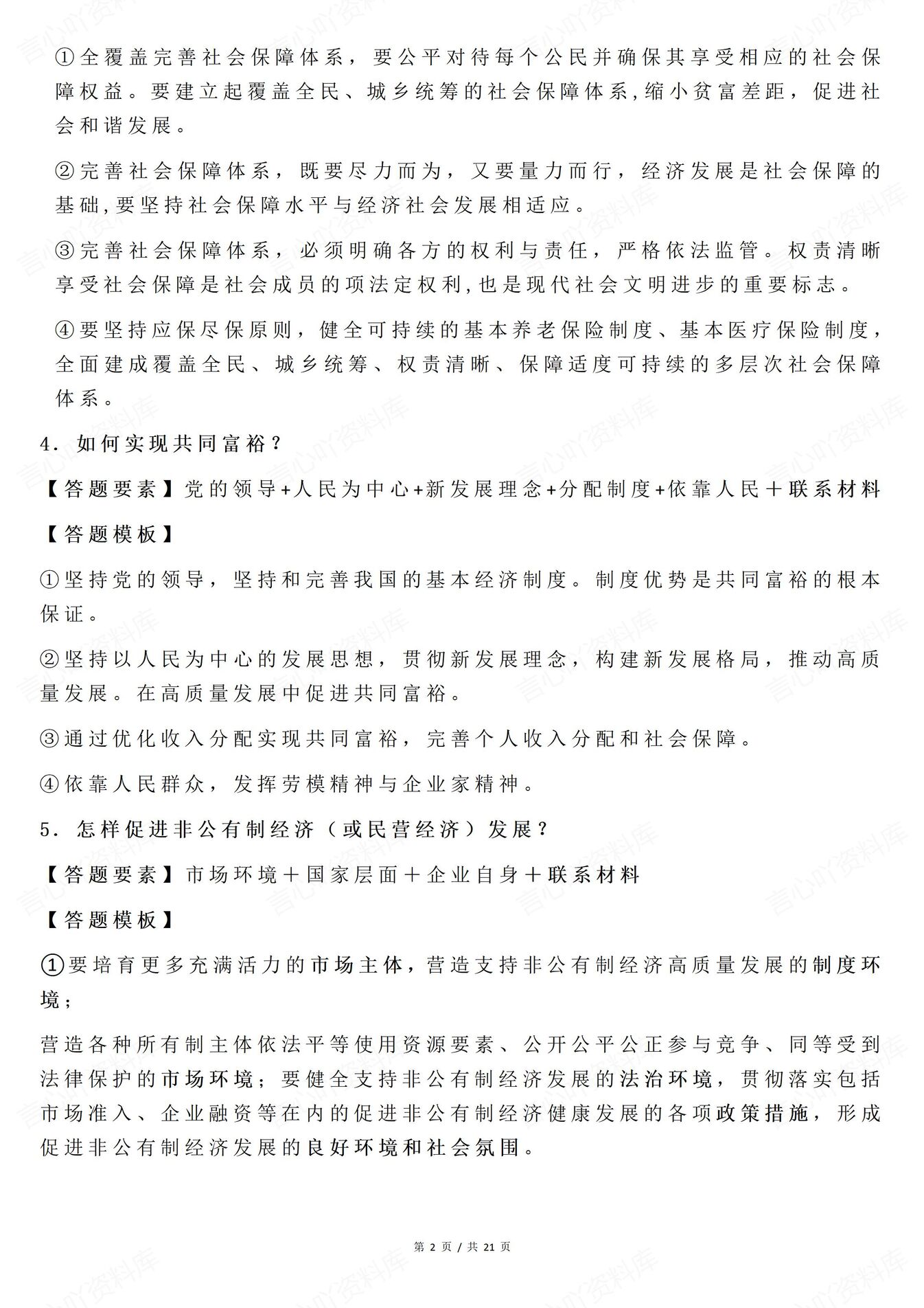 高中政治-高考重点内容答题模板插图高中政治1