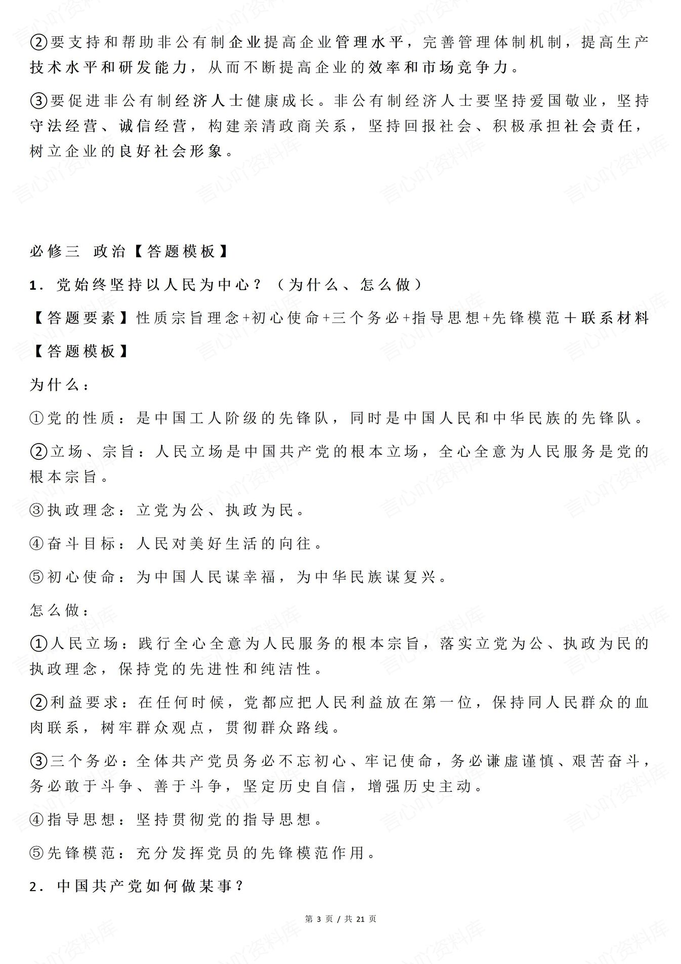 高中政治-高考重点内容答题模板插图高中政治2