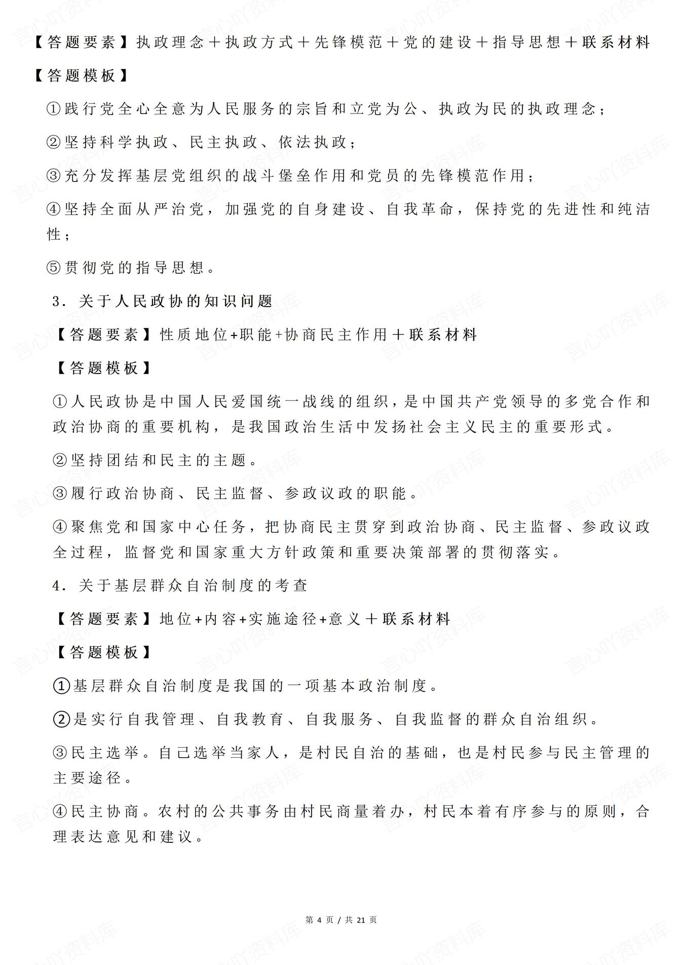 高中政治-高考重点内容答题模板插图高中政治3