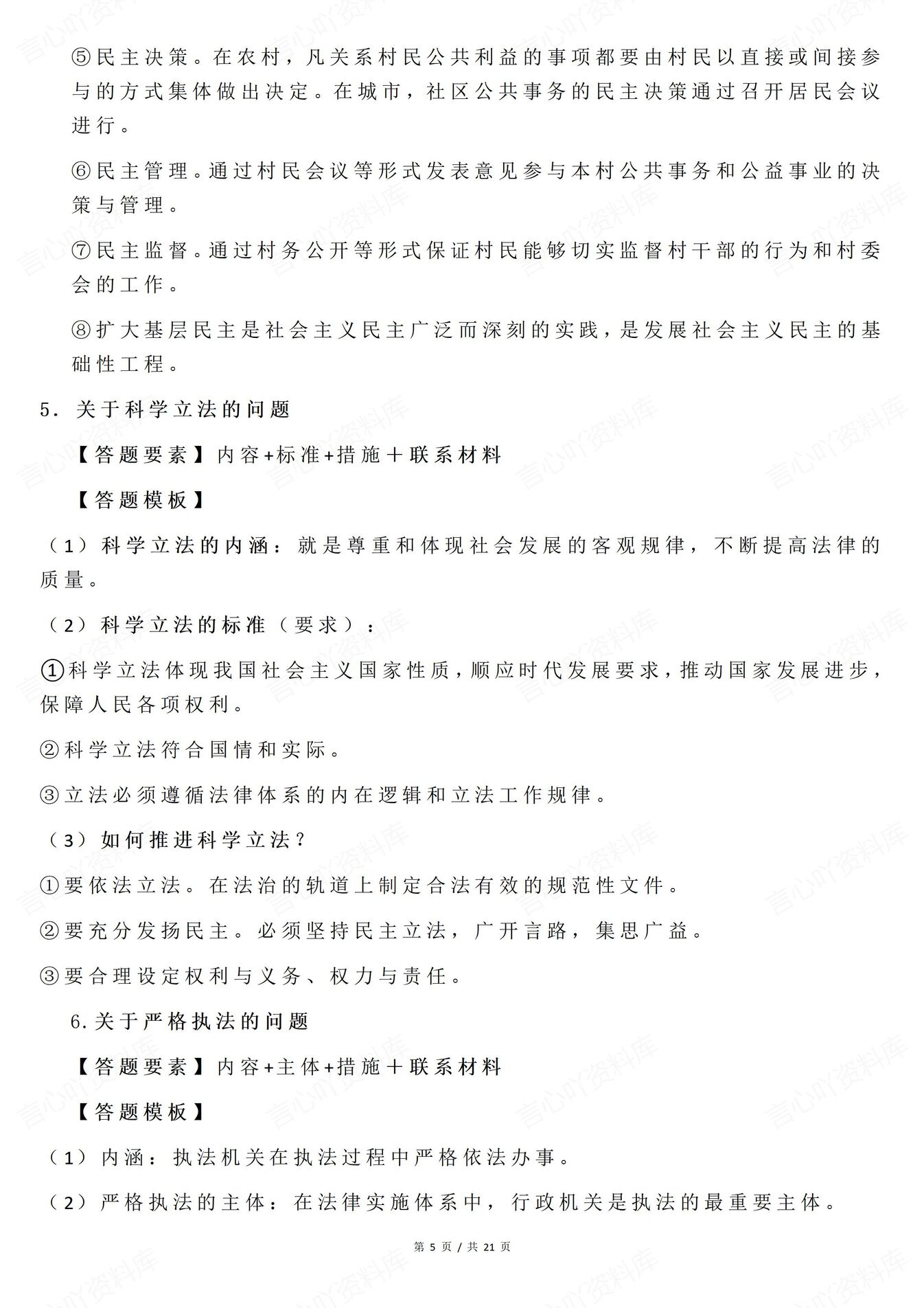 高中政治-高考重点内容答题模板插图高中政治4