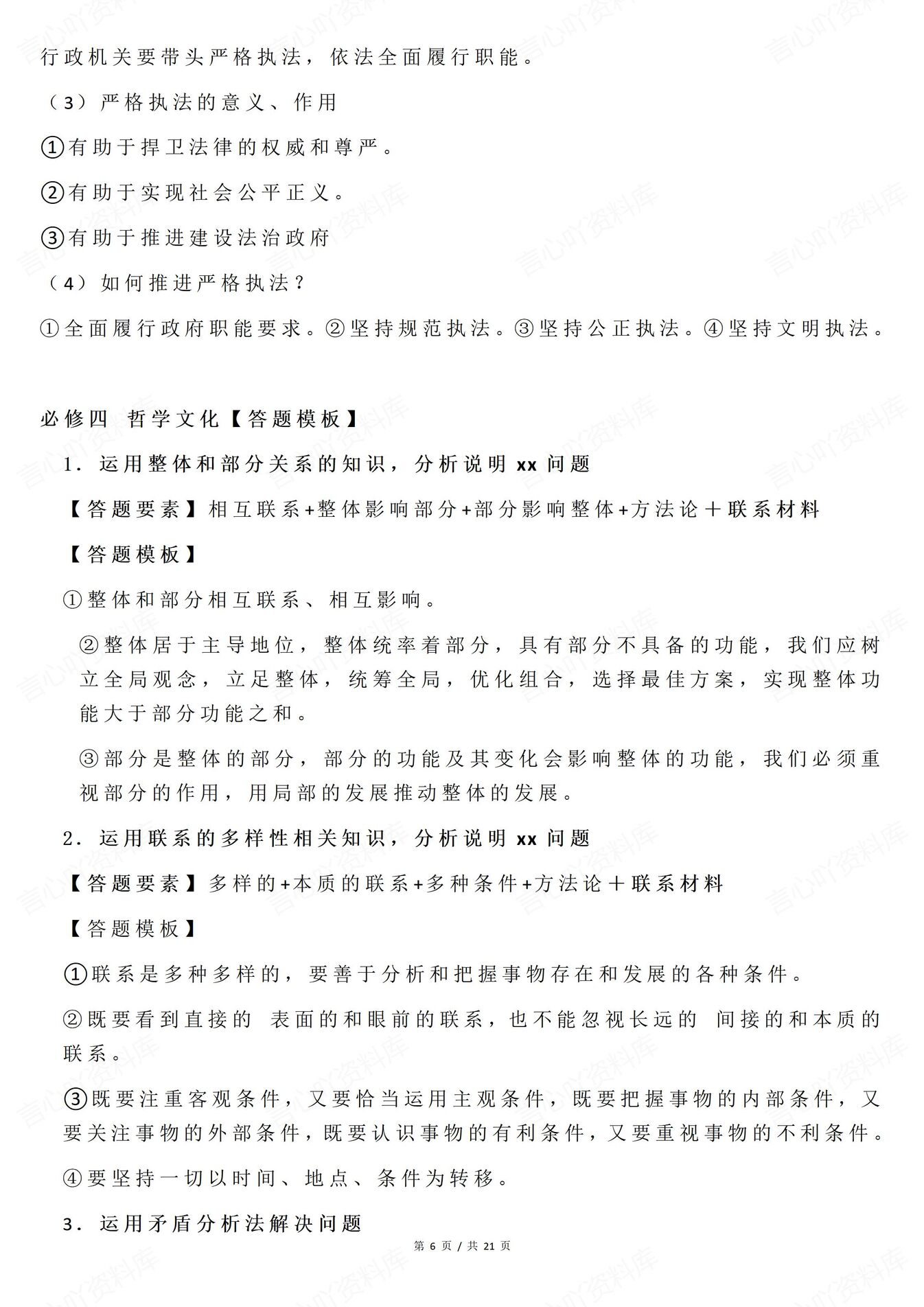 高中政治-高考重点内容答题模板插图高中政治5