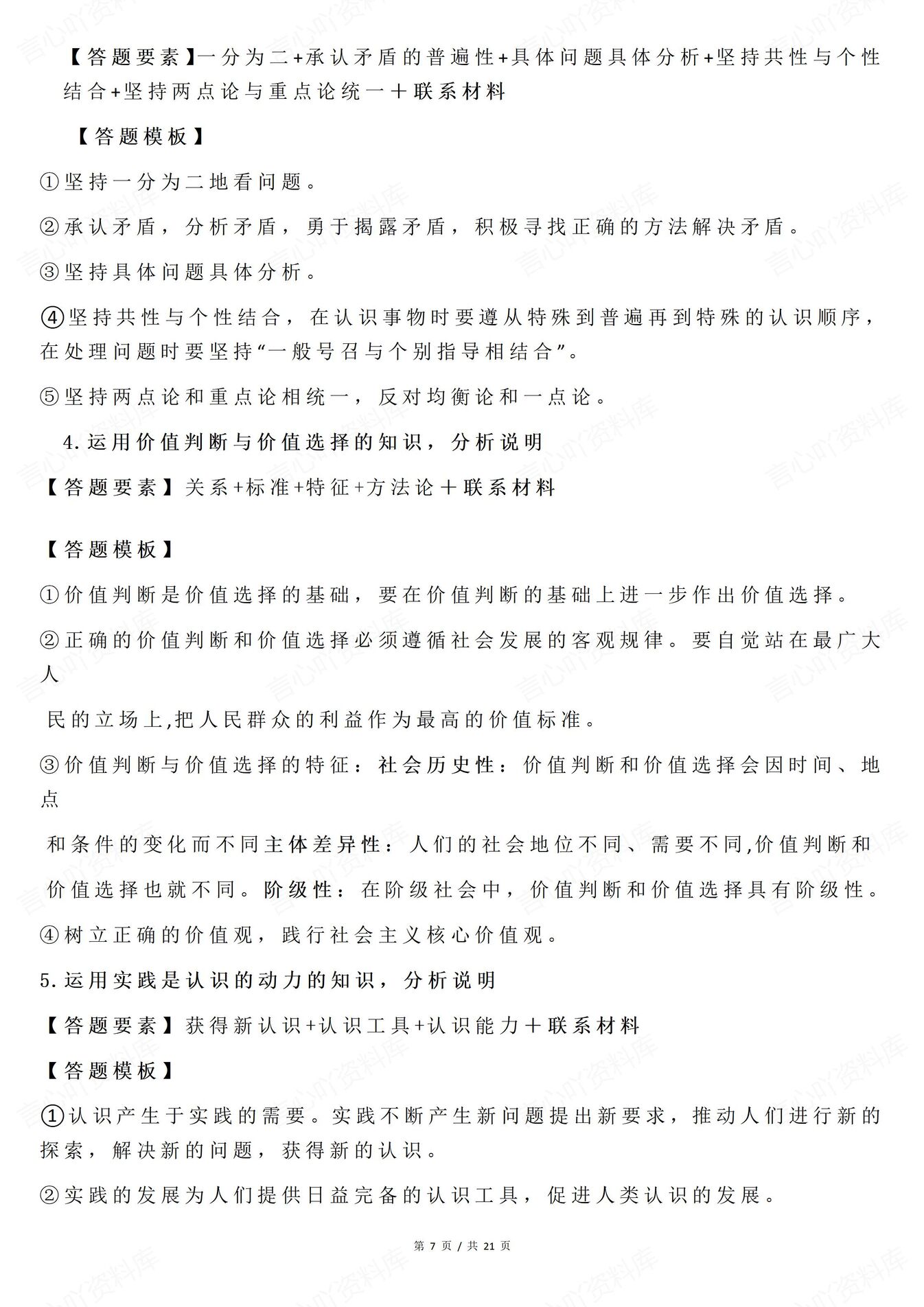 高中政治-高考重点内容答题模板插图高中政治6