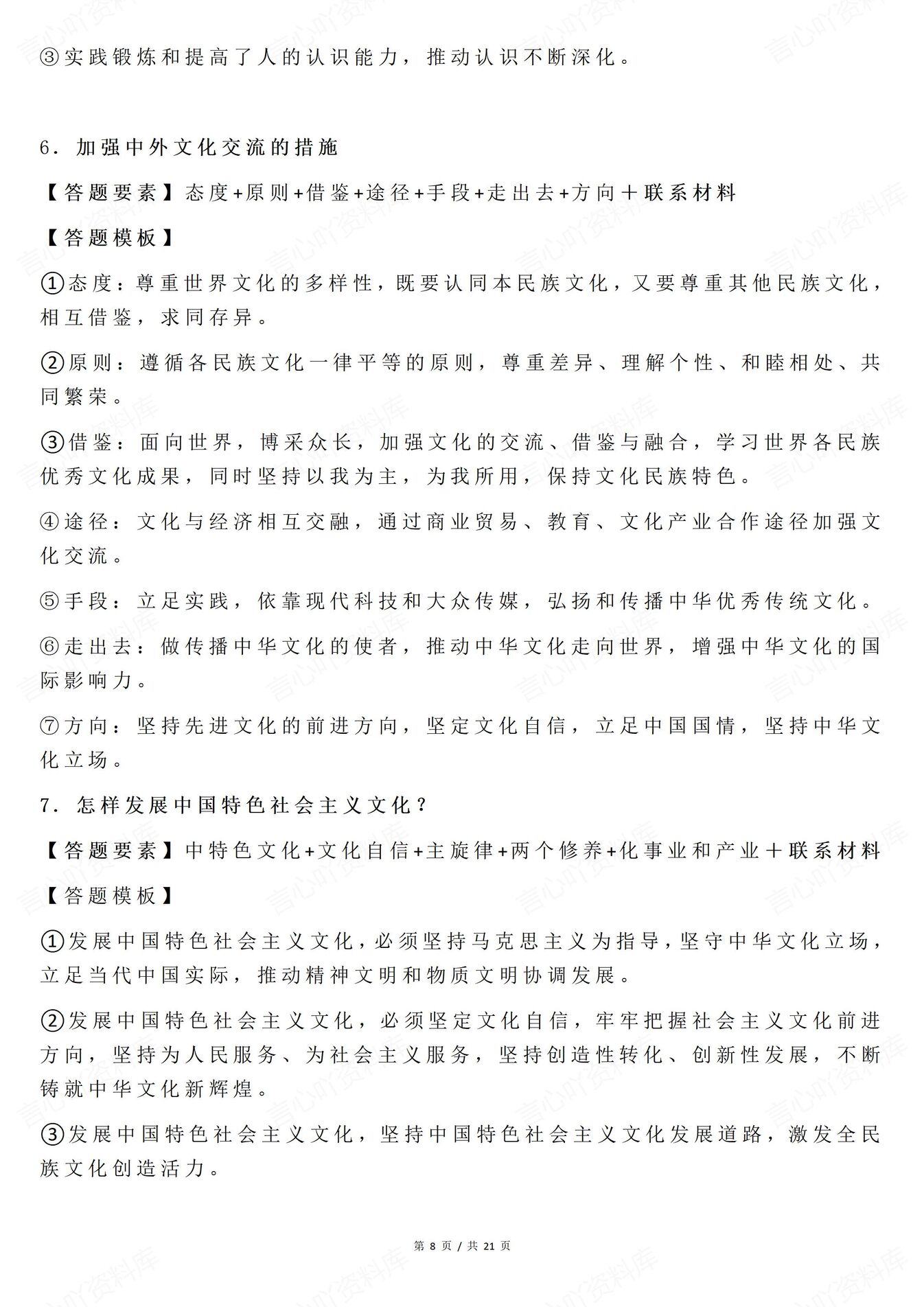 高中政治-高考重点内容答题模板插图高中政治7