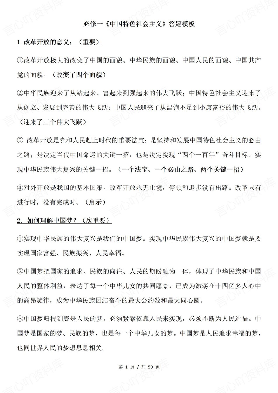 高中政治-必修主观题常考主观题答题模板技巧专项知识归纳-言心吖资料库