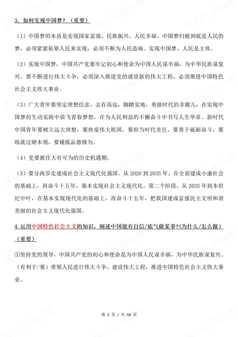 高中政治-必修主观题常考主观题答题模板技巧专项知识归纳插图高中政治1
