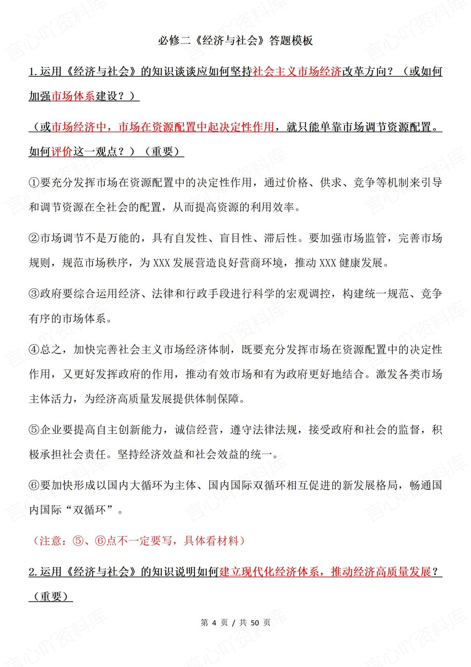 高中政治-必修主观题常考主观题答题模板技巧专项知识归纳插图高中政治2