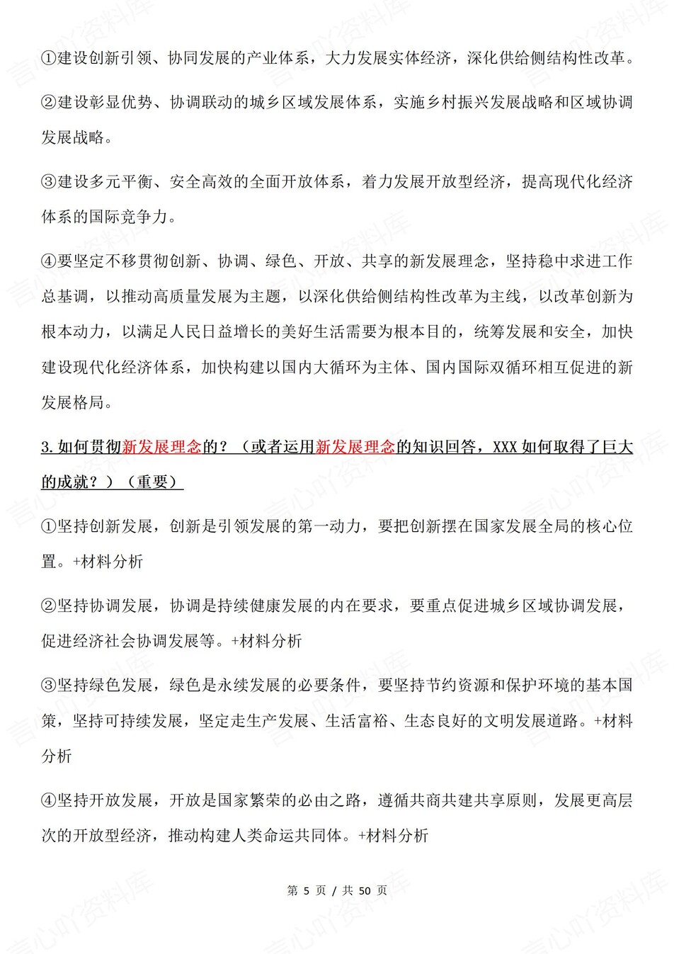 高中政治-必修主观题常考主观题答题模板技巧专项知识归纳插图高中政治3