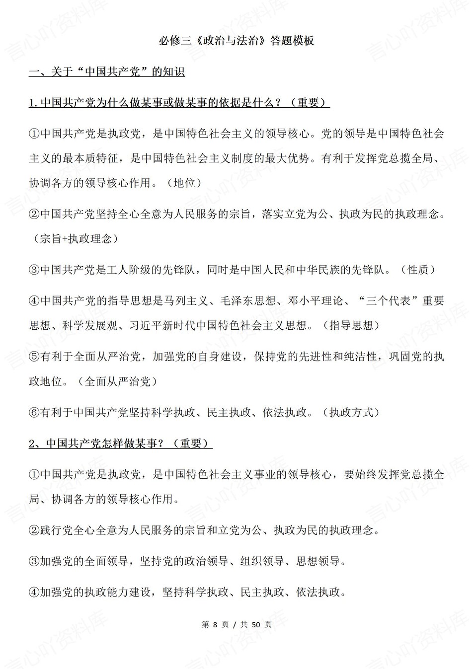 高中政治-必修主观题常考主观题答题模板技巧专项知识归纳插图高中政治4