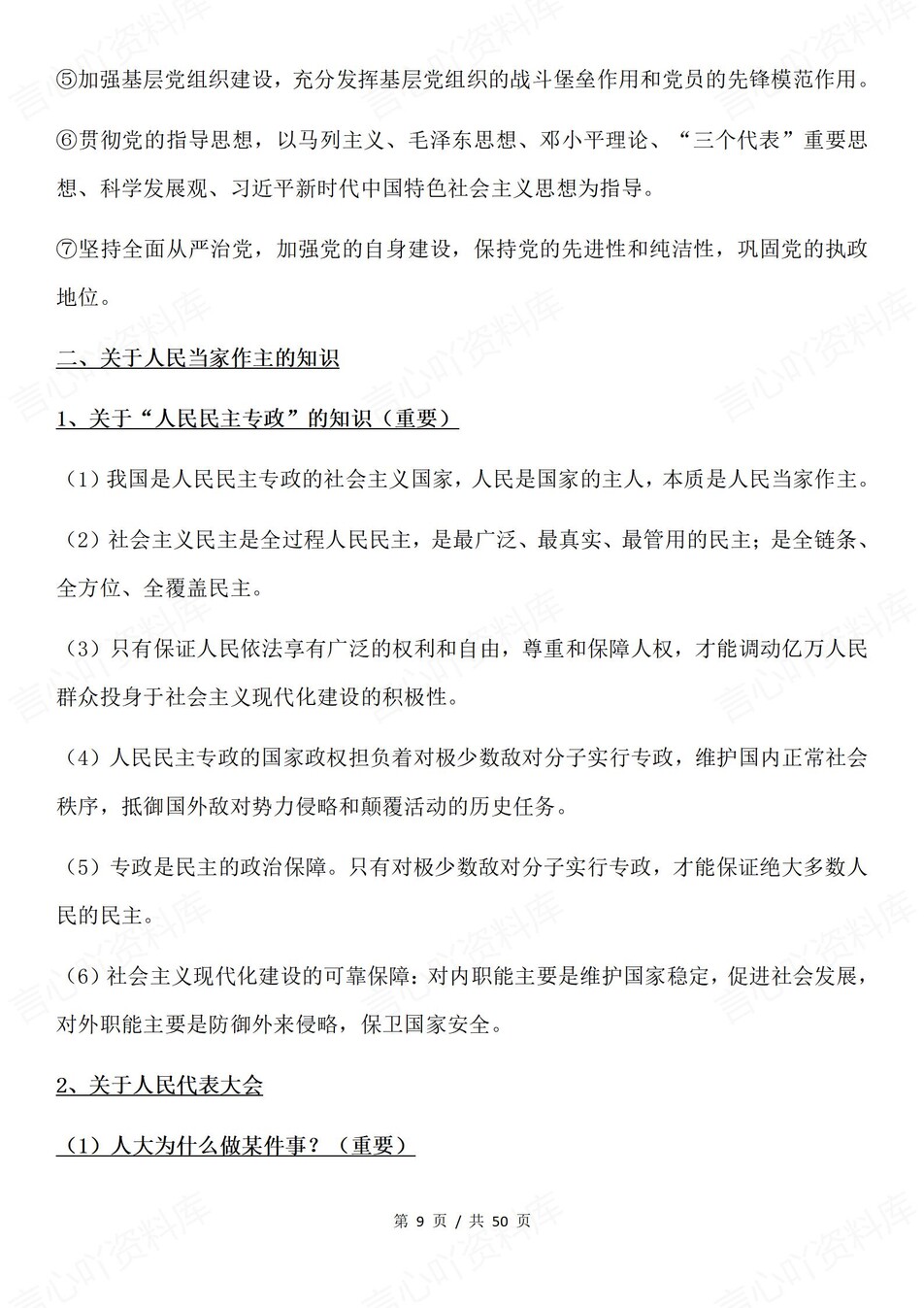 高中政治-必修主观题常考主观题答题模板技巧专项知识归纳插图高中政治5