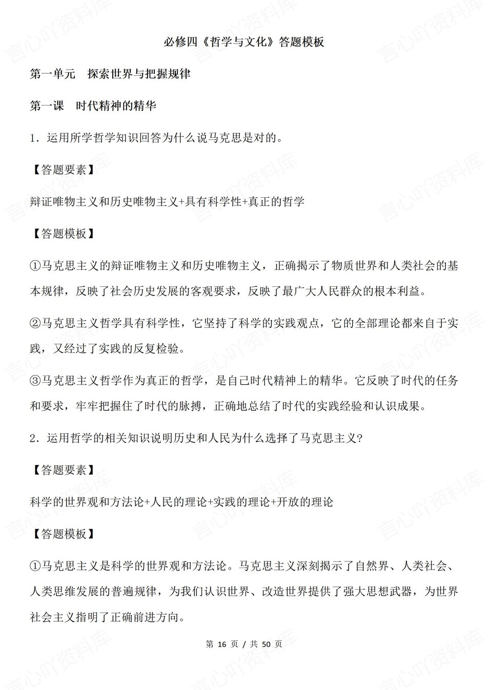 高中政治-必修主观题常考主观题答题模板技巧专项知识归纳插图高中政治6
