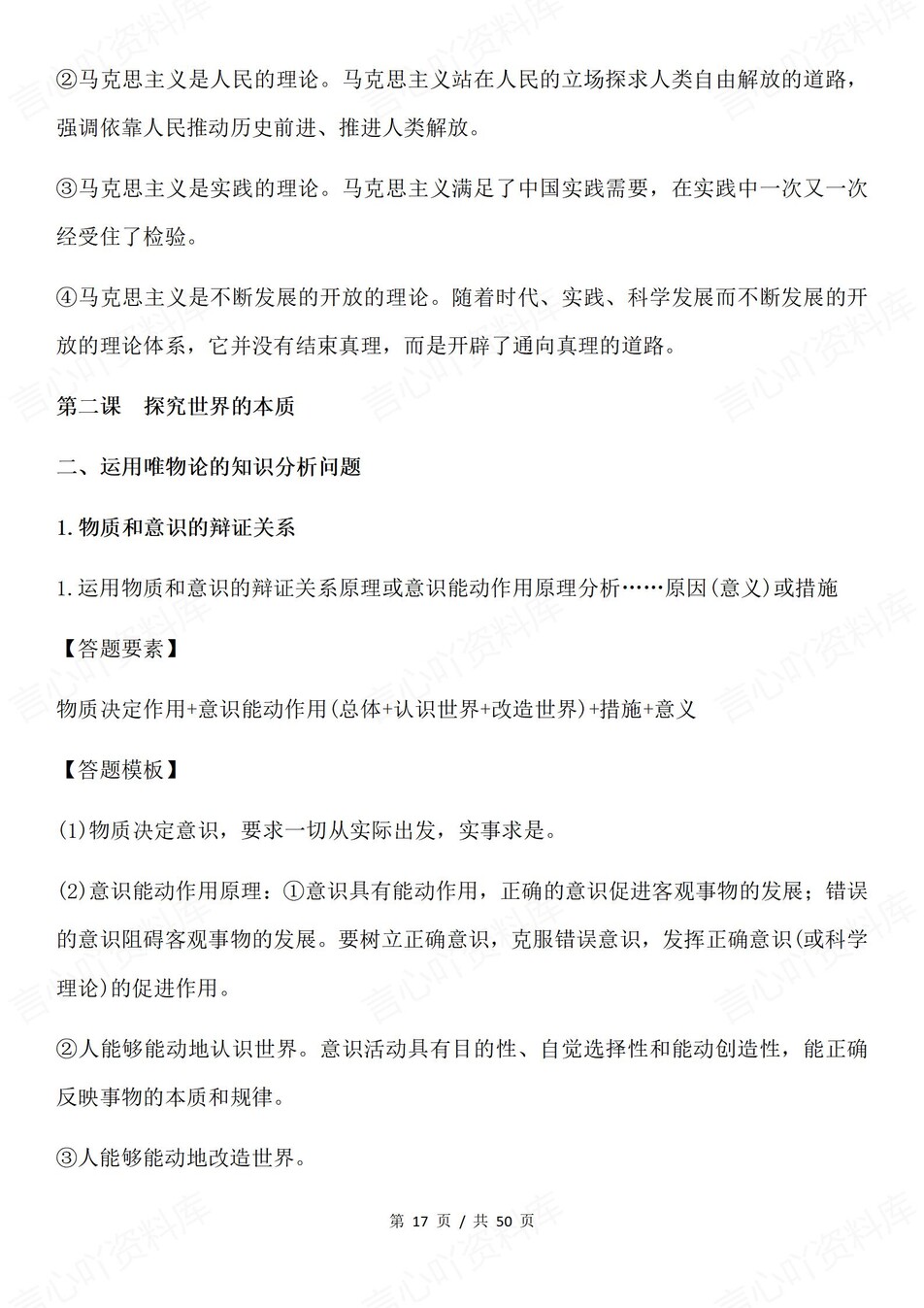 高中政治-必修主观题常考主观题答题模板技巧专项知识归纳插图高中政治7