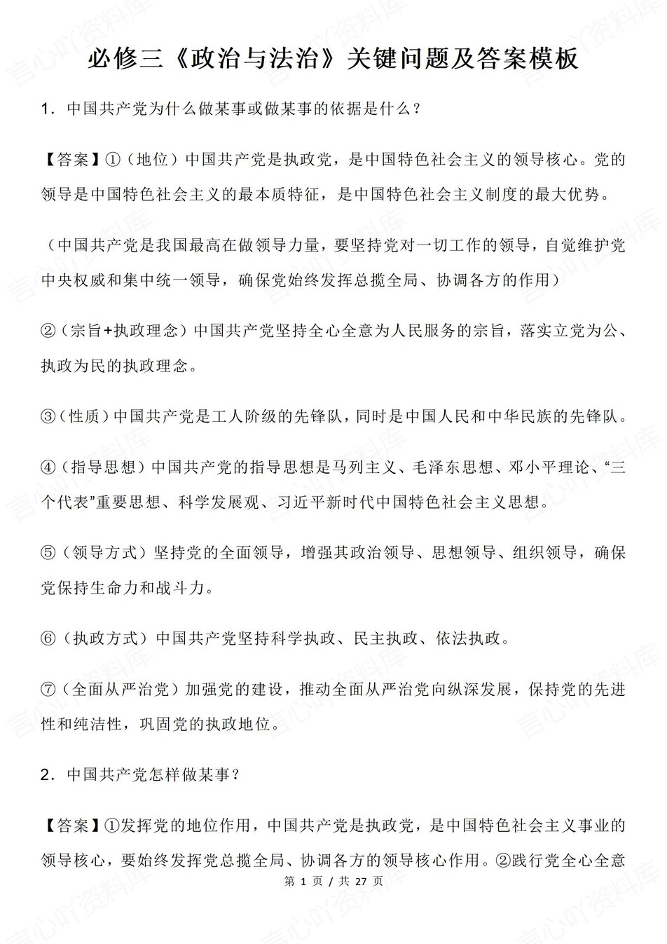 高中政治-必修三关键问题及答题模板技巧专项知识汇总-言心吖资料库