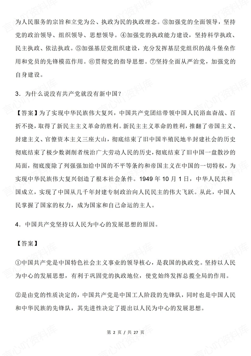 高中政治-必修三关键问题及答题模板技巧专项知识汇总插图高中政治1