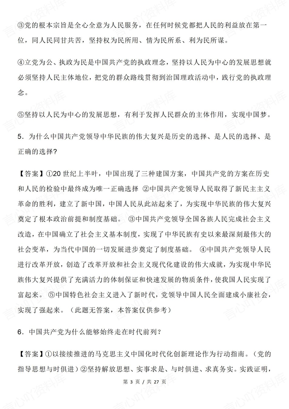 高中政治-必修三关键问题及答题模板技巧专项知识汇总插图高中政治2