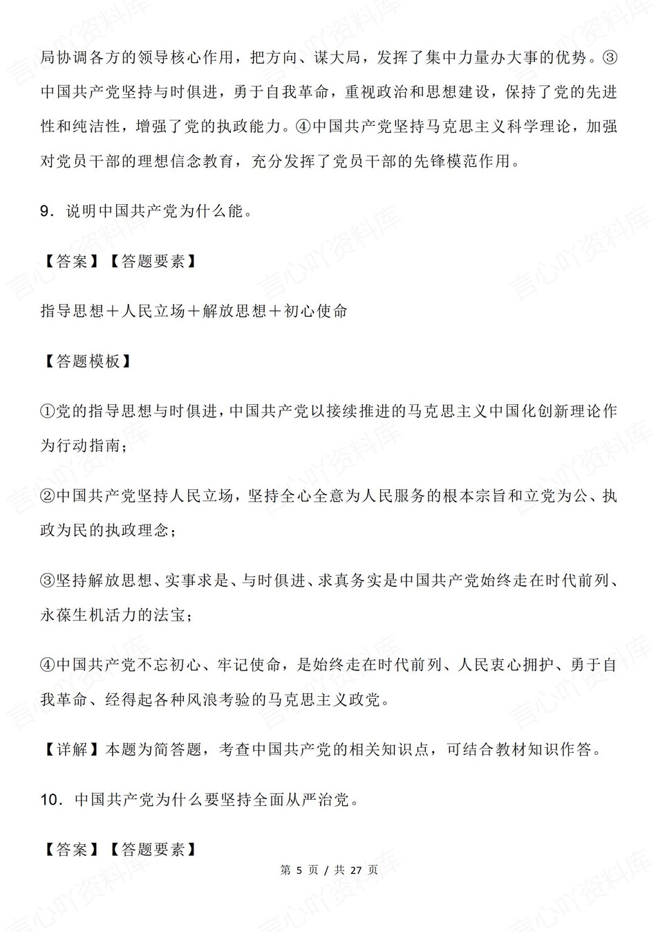 高中政治-必修三关键问题及答题模板技巧专项知识汇总插图高中政治3