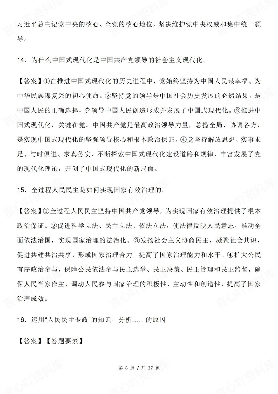 高中政治-必修三关键问题及答题模板技巧专项知识汇总插图高中政治4