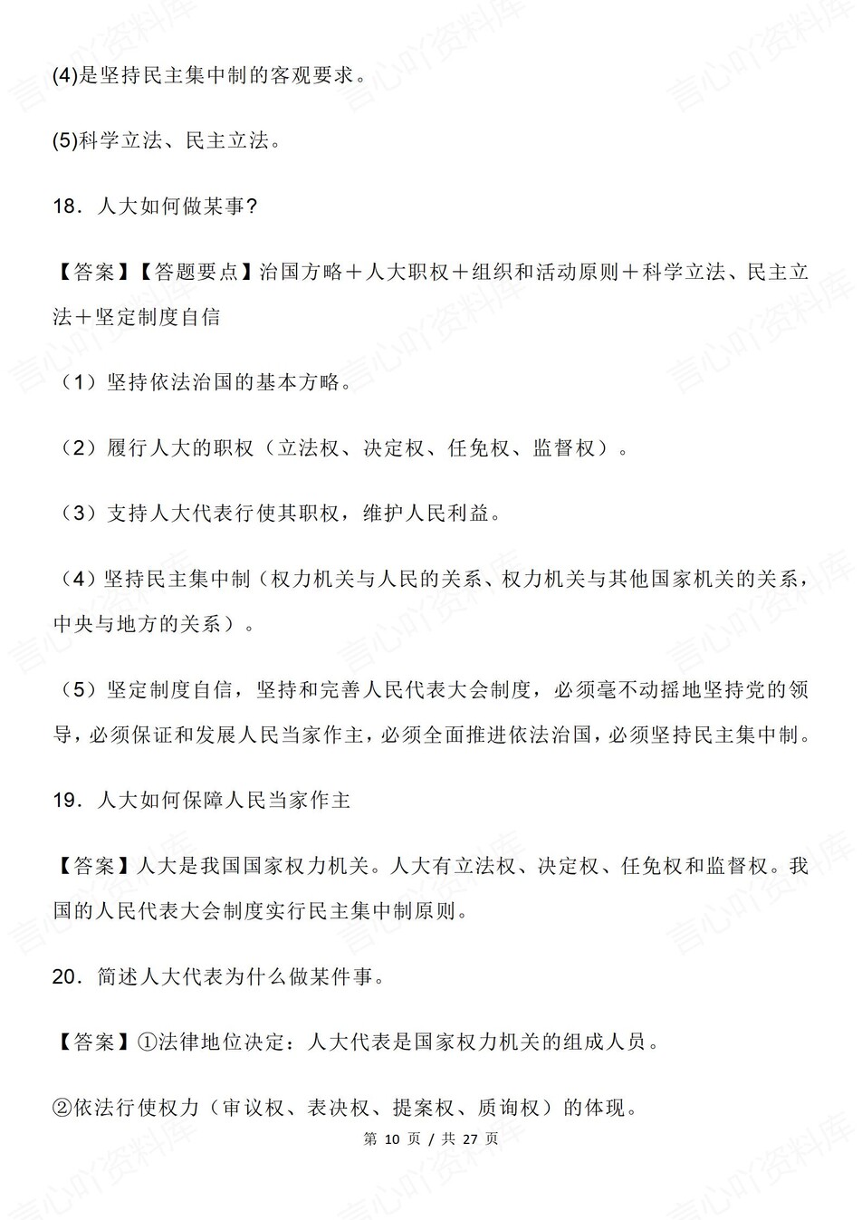 高中政治-必修三关键问题及答题模板技巧专项知识汇总插图高中政治5