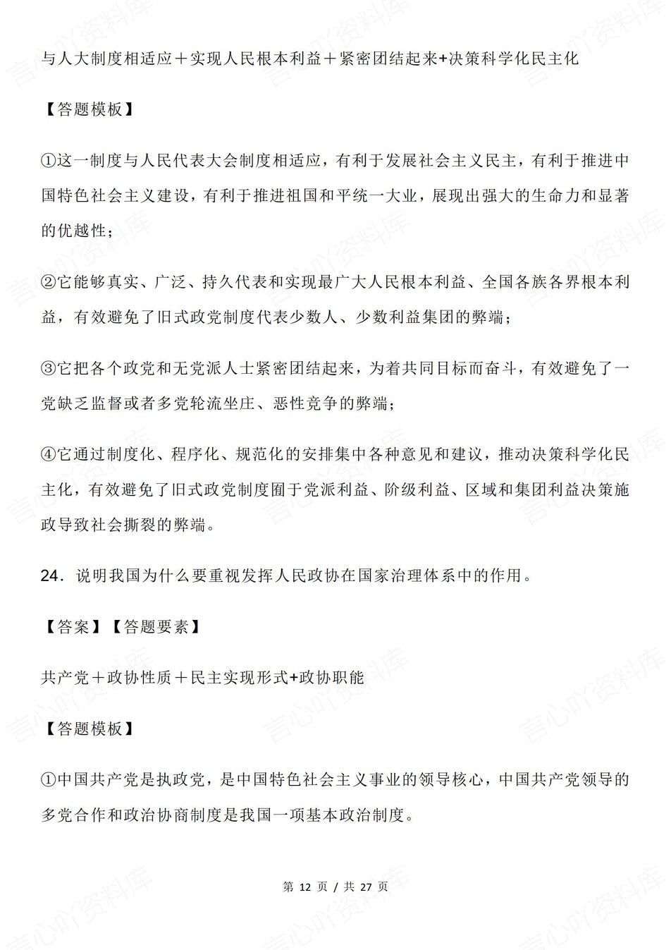 高中政治-必修三关键问题及答题模板技巧专项知识汇总插图高中政治6
