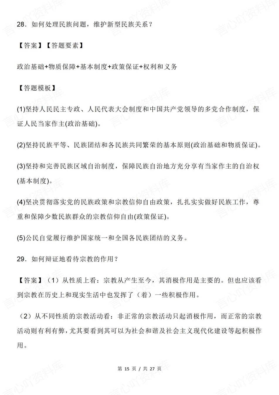 高中政治-必修三关键问题及答题模板技巧专项知识汇总插图高中政治7