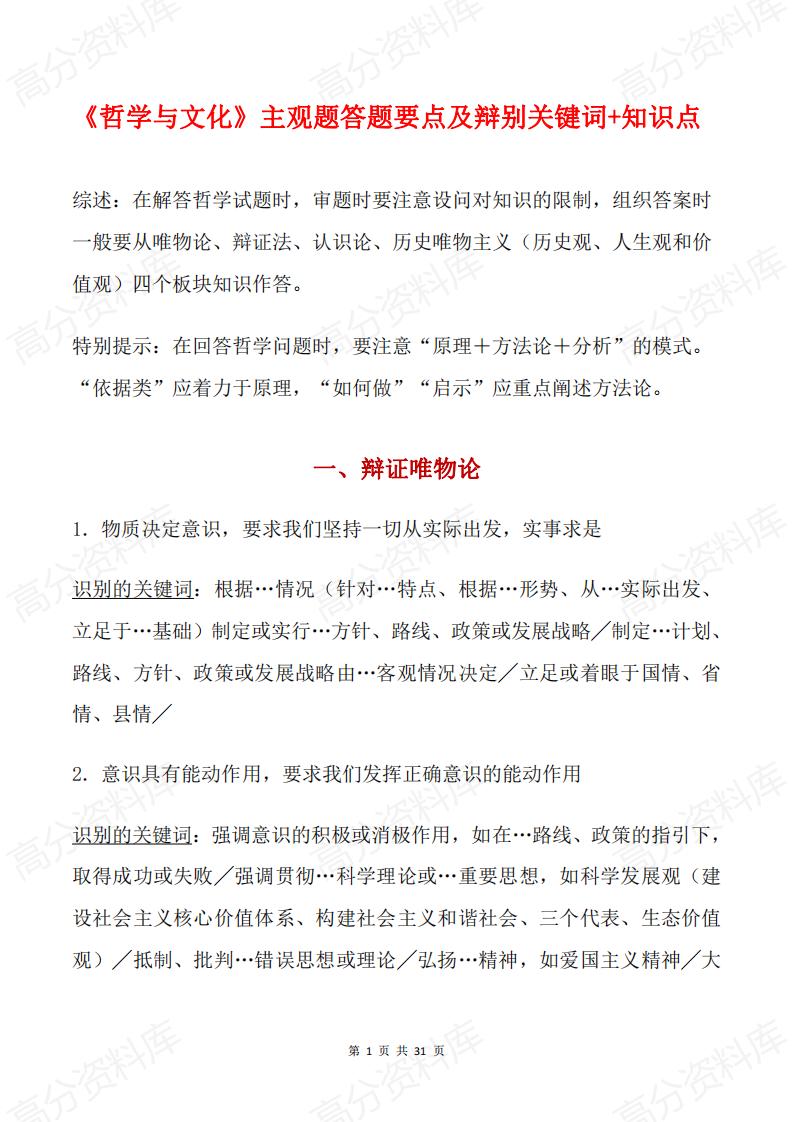 高中政治 | 必修四哲学与文化主观题答题要点-言心吖资料库