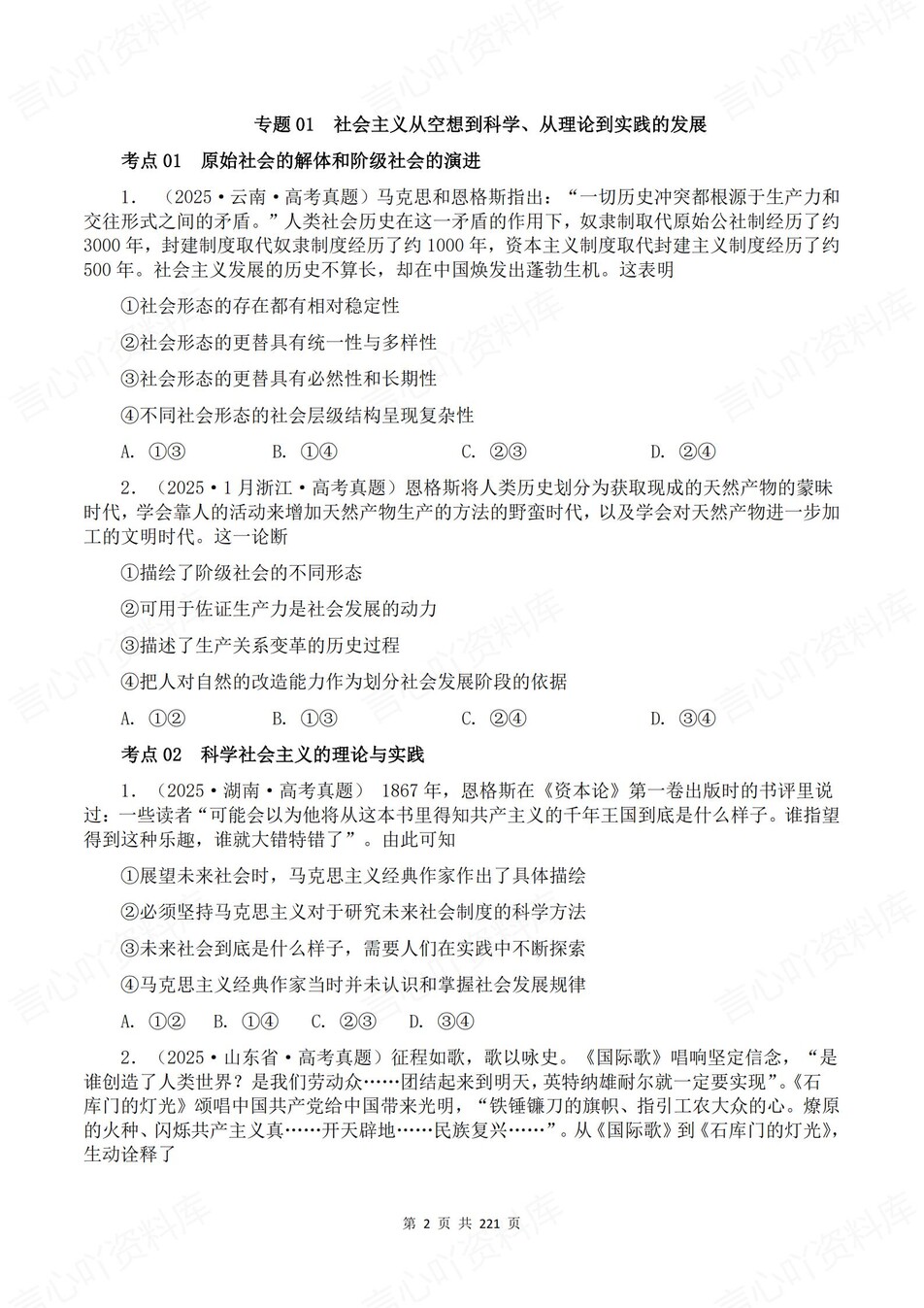 高中政治-高考真题29大专题含解析汇总插图高中政治1