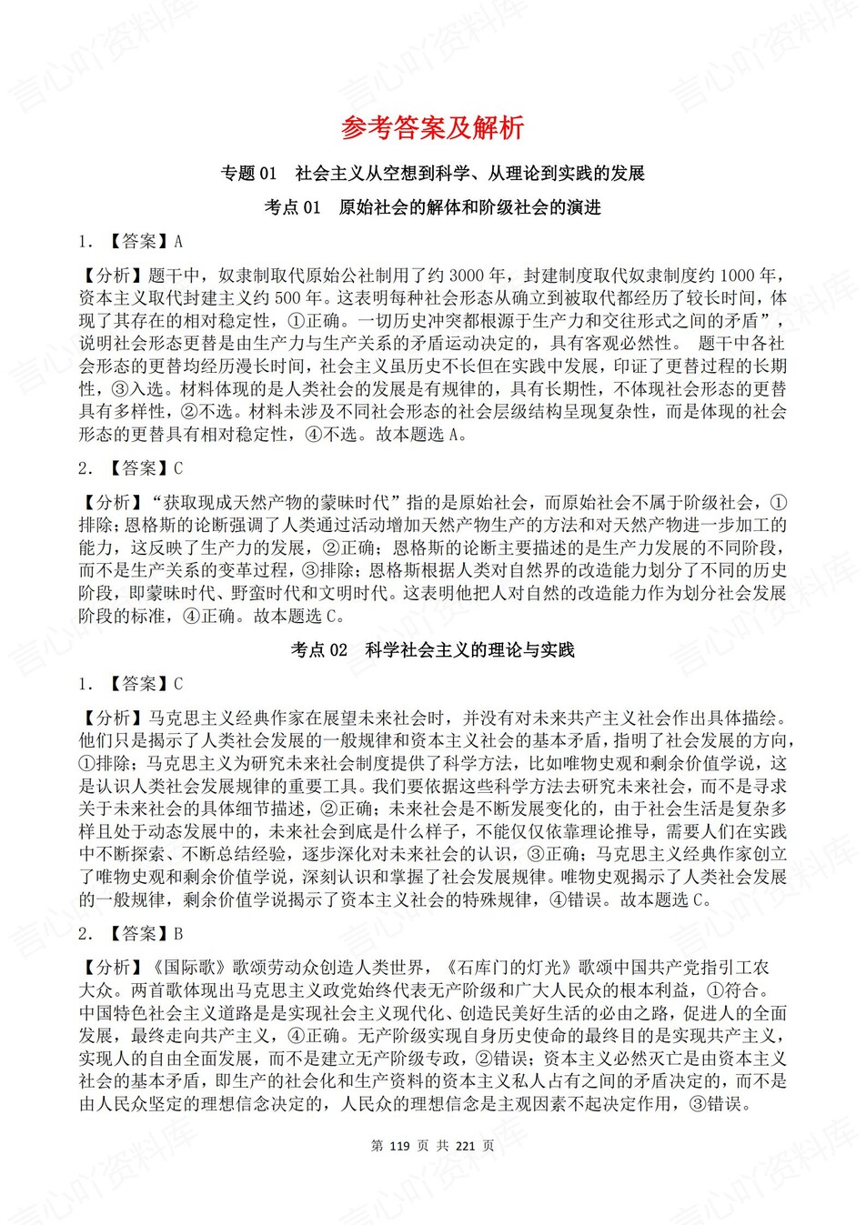 高中政治-高考真题29大专题含解析汇总插图高中政治7