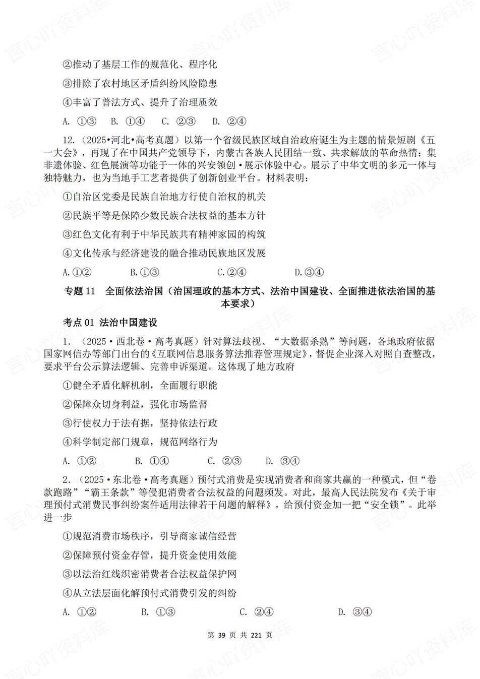 高中政治-高考真题29大专题含解析汇总插图高中政治3