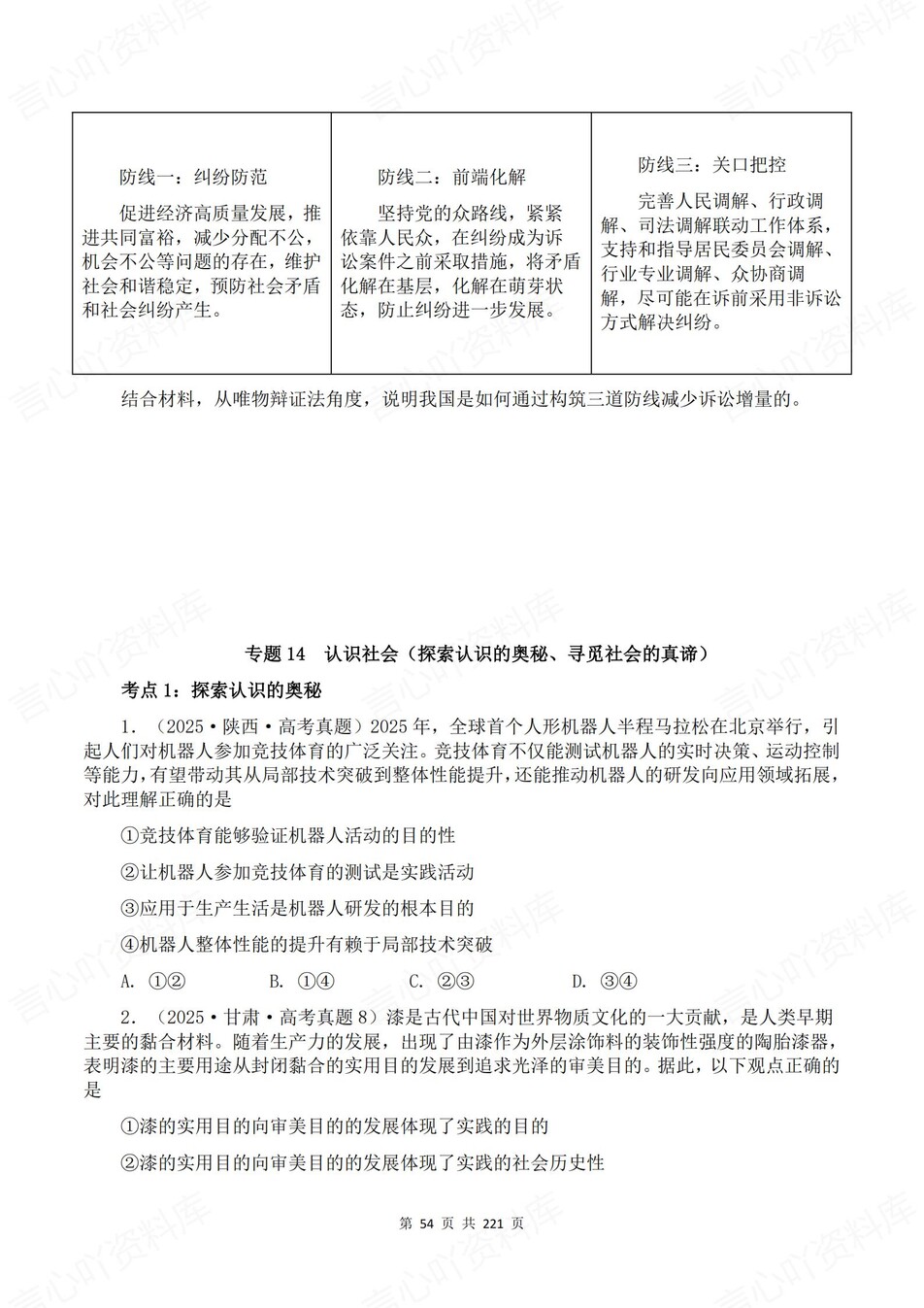 高中政治-高考真题29大专题含解析汇总插图高中政治4